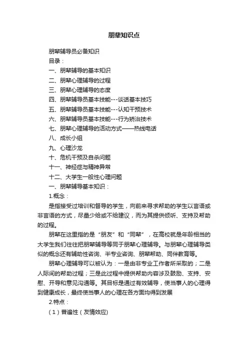 朋辈知识点