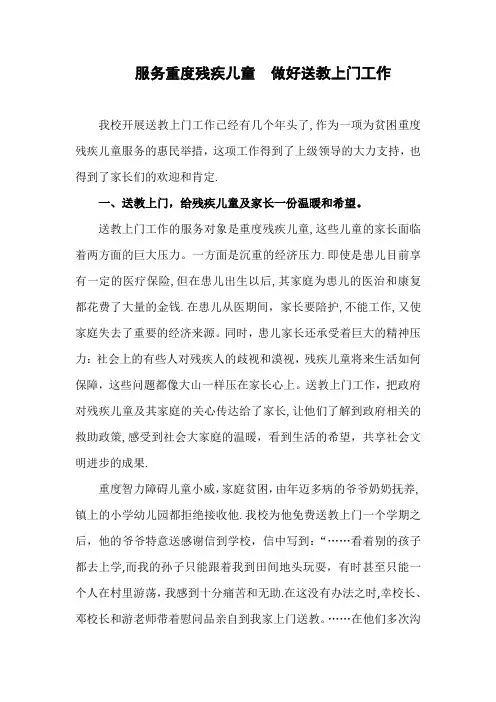 服务重度残疾儿童--做好送教上门工作(定)【范本模板】