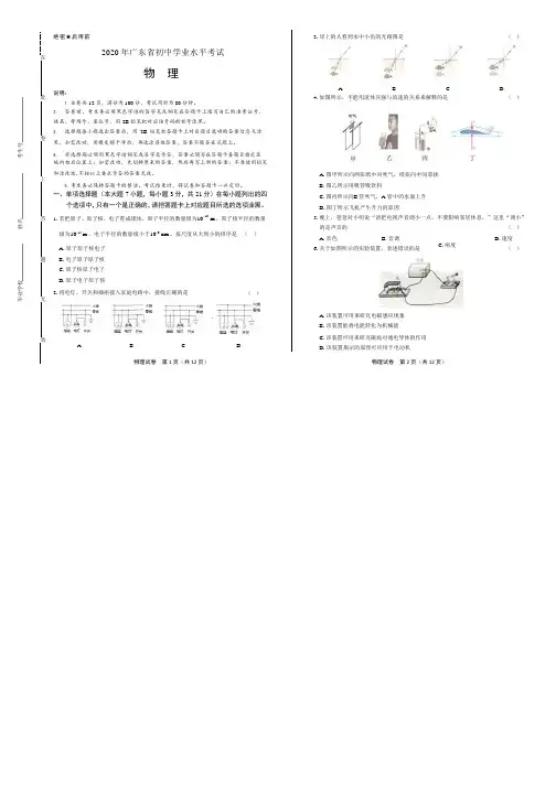 2020年广东省中考物理试卷附答案解析版