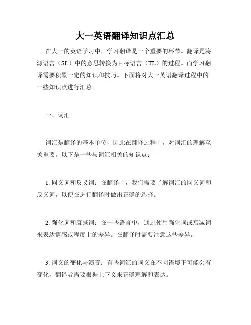 大一英语翻译知识点汇总