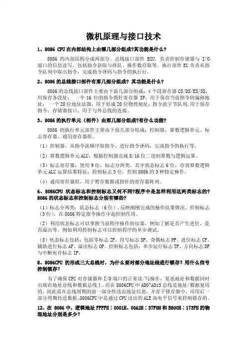 微机原理与接口技术