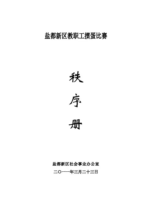 掼蛋比赛秩序册