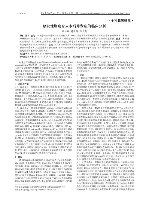 原发性肝癌介入术后并发症的临床分析