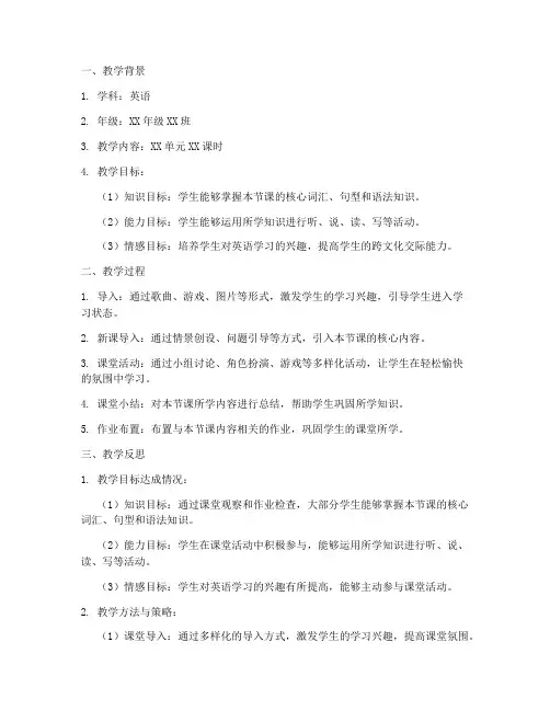 教学设计反思模板英语