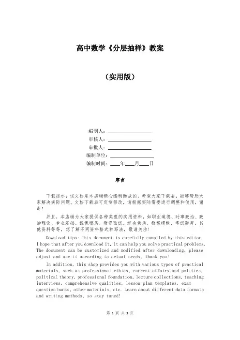 高中数学《分层抽样》教案