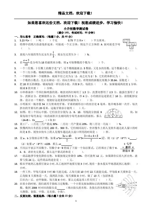 四川成都七中嘉祥小升初数学期末试卷及答案