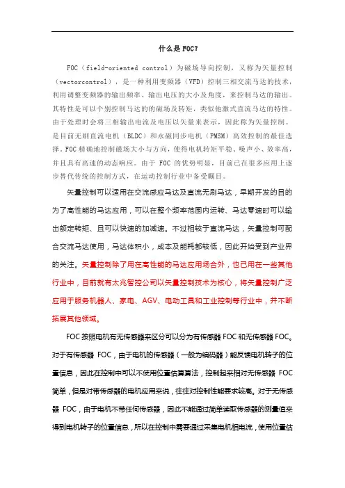 什么是FOC