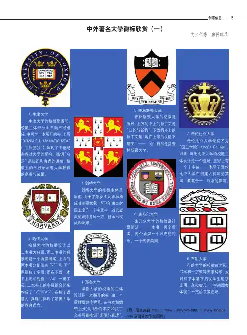 中外著名大学徽标欣赏_一_