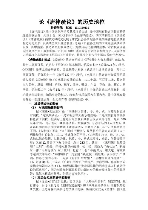 论《唐律疏议》的历史地位