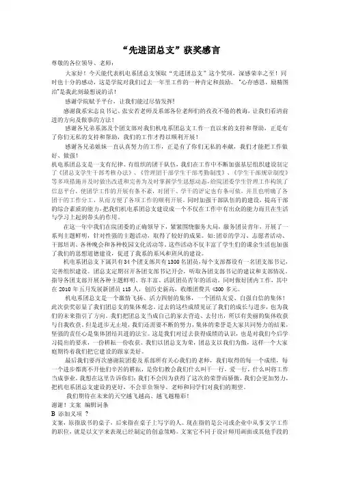 先进团总支获奖感言