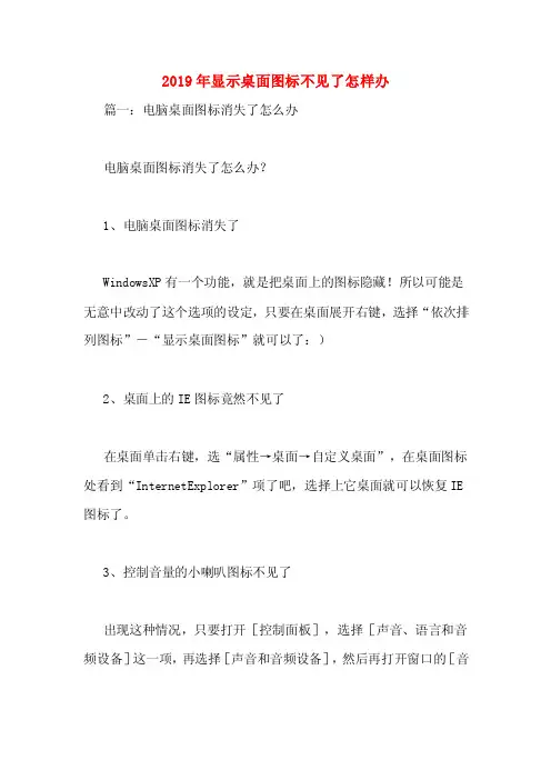2019年显示桌面图标不见了怎样办