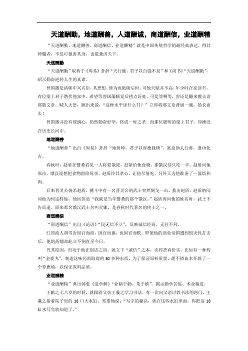 天道酬勤