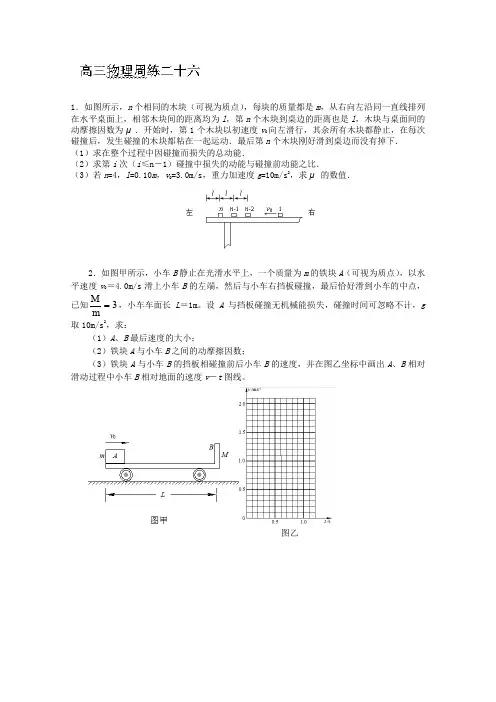 河北省保定市高阳中学2014届高三下学期周练(二十六)物理试题Word版含答案
