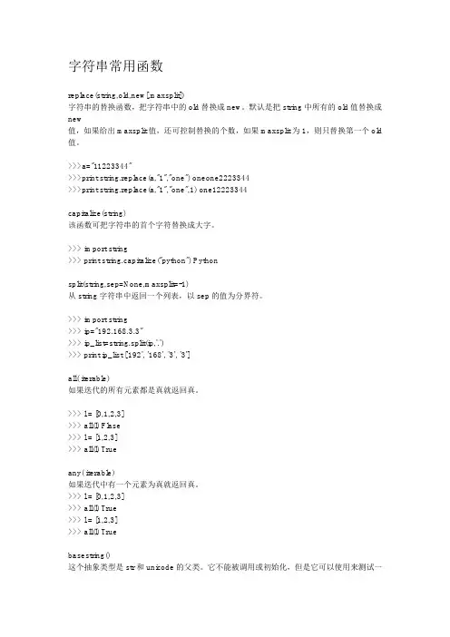 python字符串常用函数