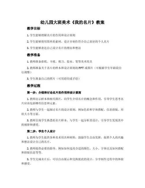 幼儿园大班美术《我的名片》教案