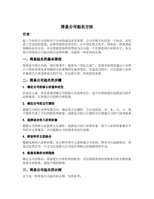 周易公司起名方法