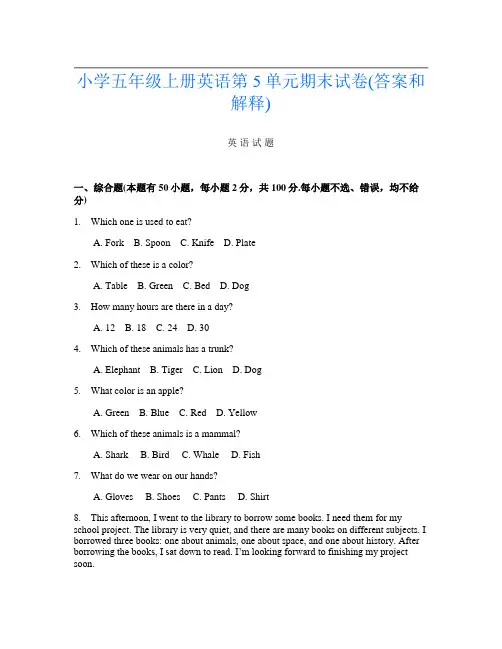 小学五年级上册A卷英语第5单元期末试卷(答案和解释)