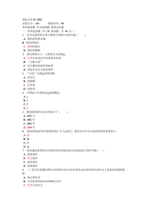 国际公法03_002 (红色部分为参考答案)