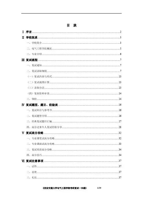 《西安交通大学电气工程学院考研复试提纲》