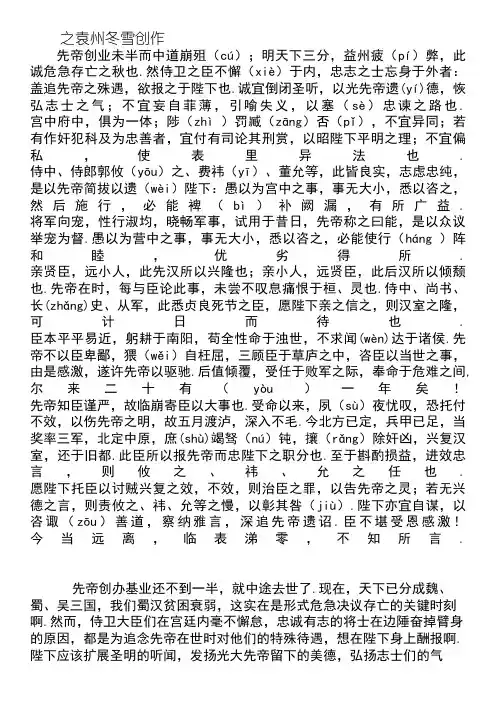 《出师表》原文+全文翻译