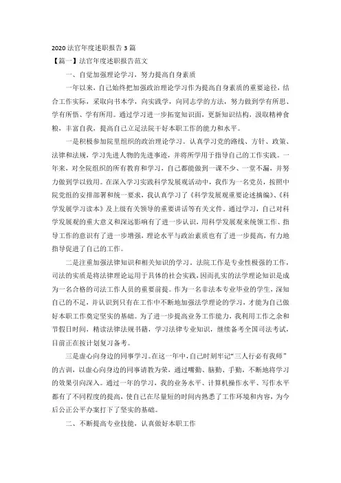 2020法官年度述职报告3篇