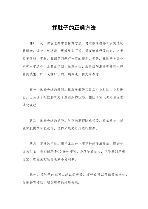 揉肚子的正确方法