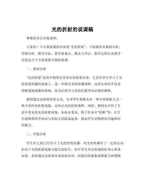 光的折射的说课稿