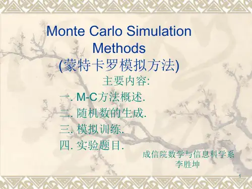 蒙特卡罗算法