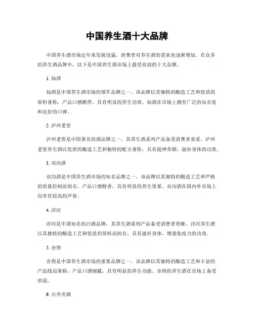中国养生酒十大品牌