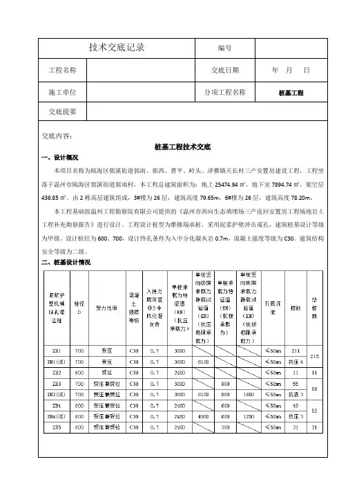桩基工程技术交底记录