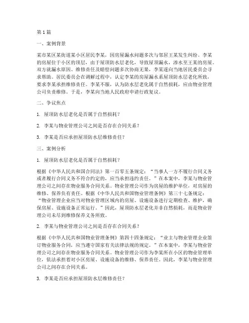 行政法律案例分析题(3篇)