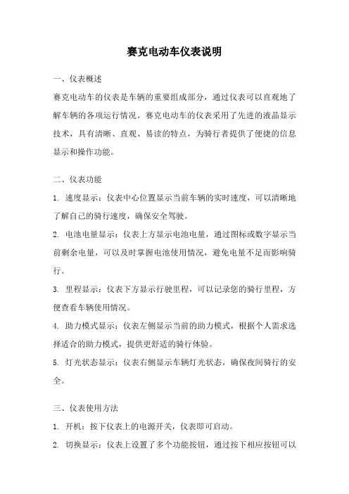 赛克电动车仪表说明