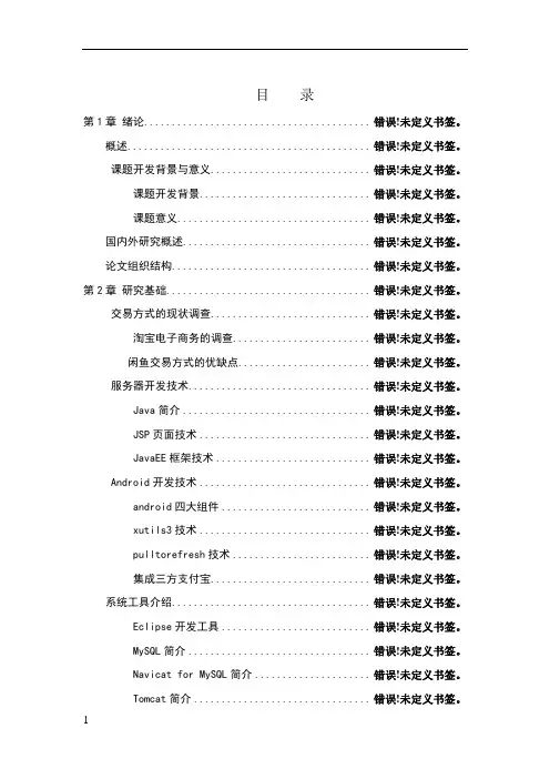 高校校园二手交易App的设计与实现