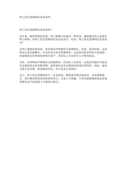 网上的无货源网店是真的吗