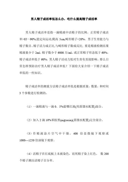 男人精子成活率低怎么办,吃什么提高精子成活率