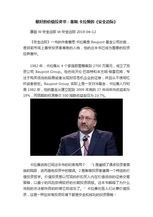 最好的价值投资书：塞斯.卡拉曼的《安全边际》