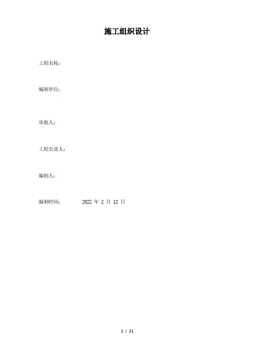 烟草公司施工组织设计