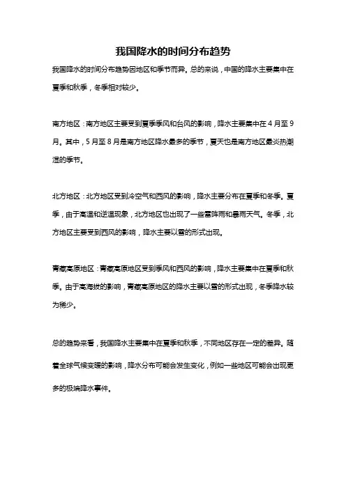 我国降水的时间分布趋势