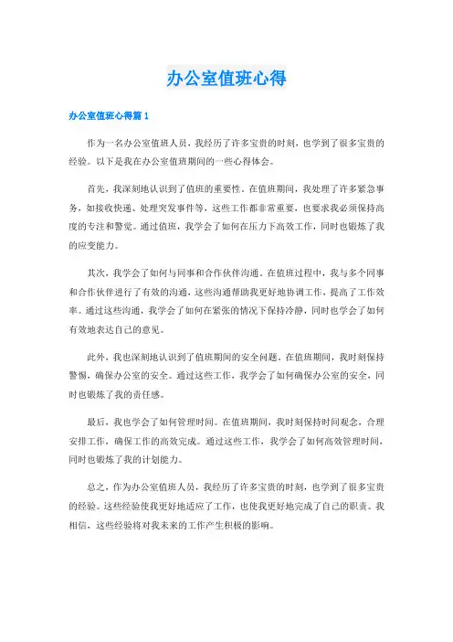办公室值班心得