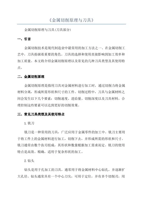 《金属切削原理与刀具》