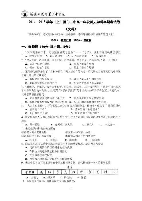 高二(上)文科历史期中考试卷及参考答案(范围专题一至专题五)