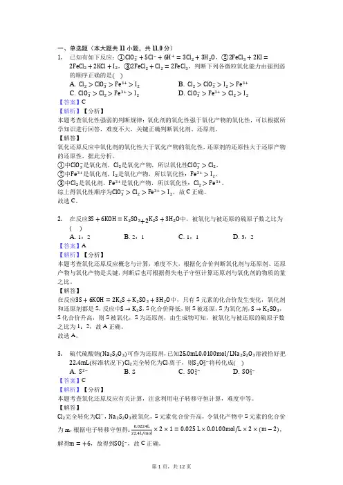 氧化还原经典试题及详细解析