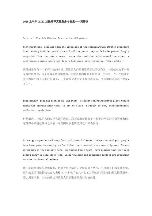 2015上半年CATTI三级笔译真题及参考答案