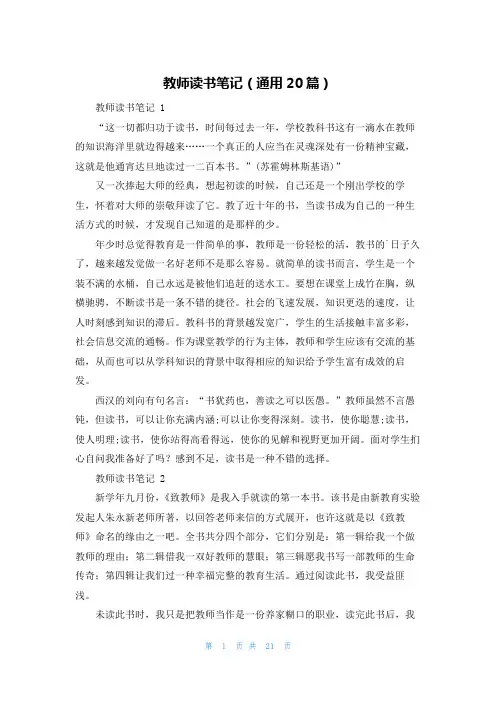 教师读书笔记(通用20篇)