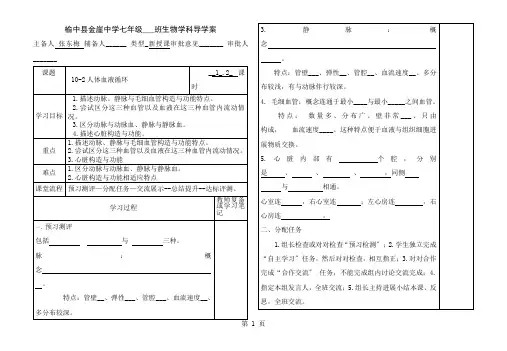 七年级生物学科导学案人体内的血液循环