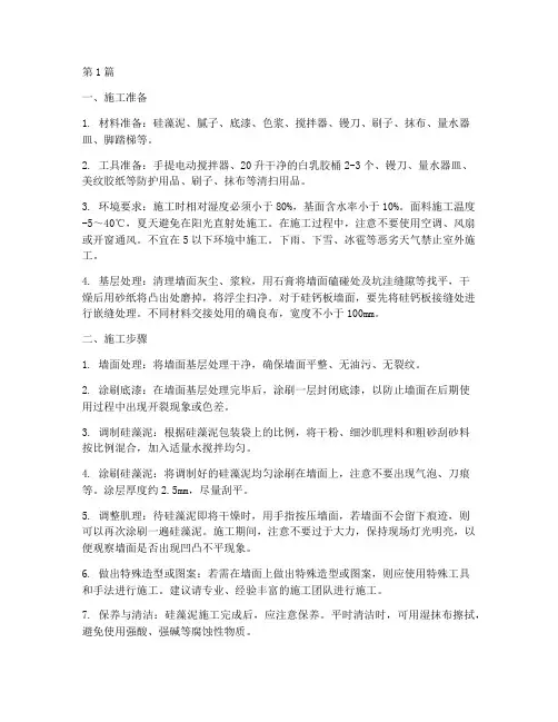 墙体硅藻泥施工程序(3篇)