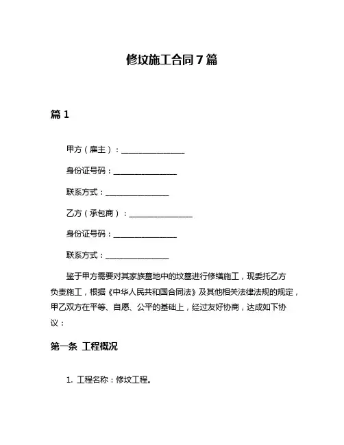 修坟施工合同7篇
