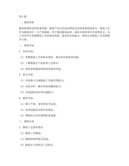 服装工艺实践教学大纲(3篇)