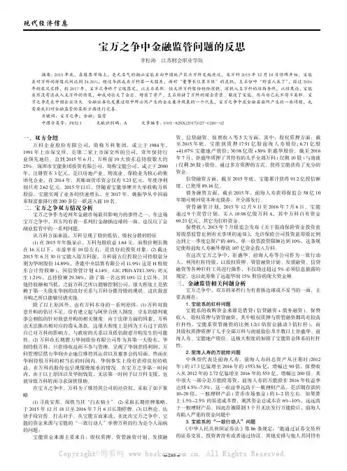 宝万之争中金融监管问题的反思