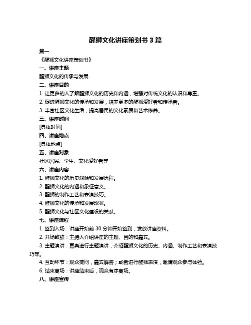 醒狮文化讲座策划书3篇